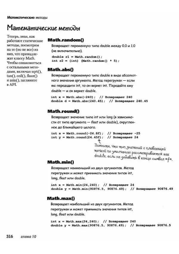 Кэти Сьерра - Изучаем Java - Страница № 309