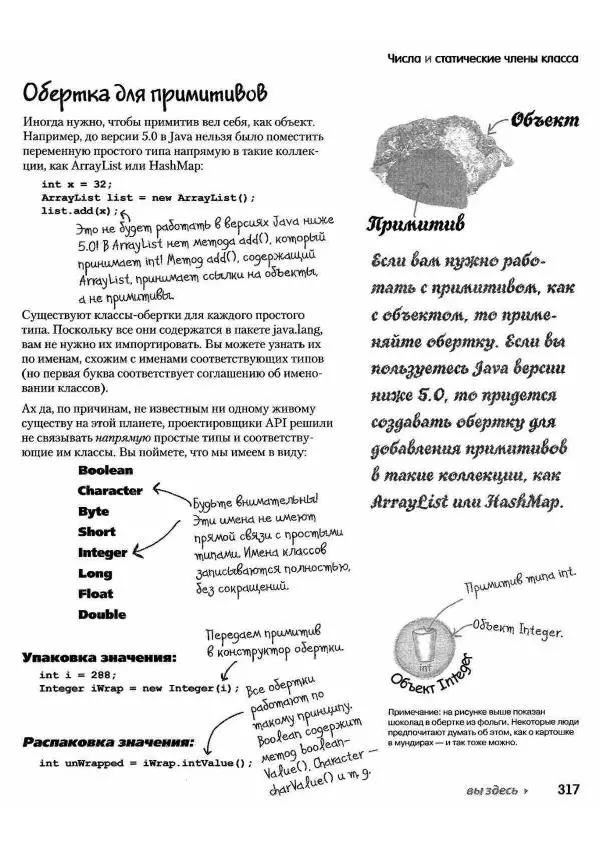Кэти Сьерра - Изучаем Java - Страница № 310