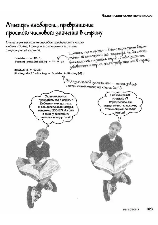 Кэти Сьерра - Изучаем Java - Страница № 316