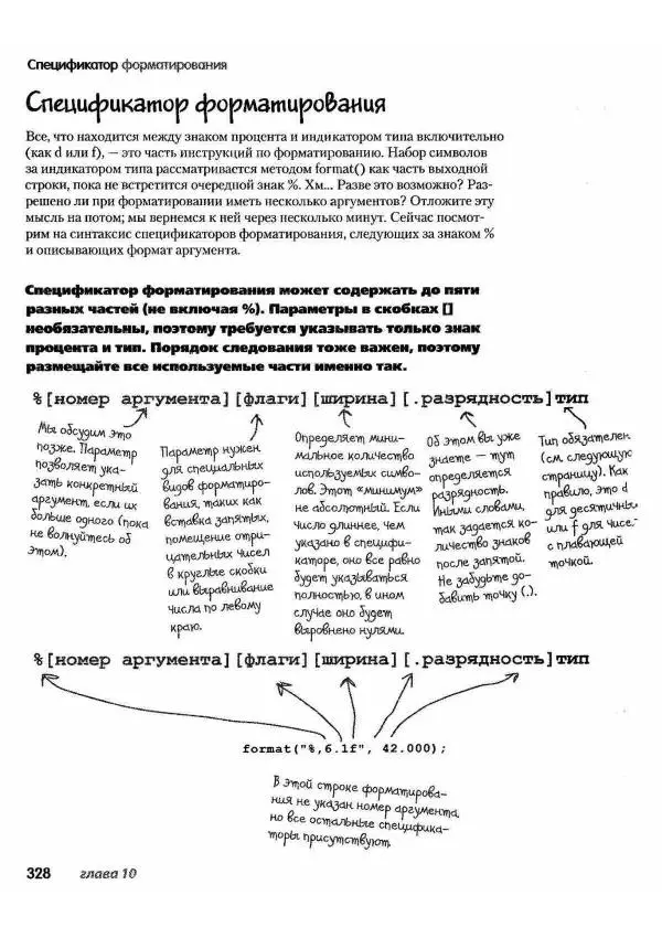 Кэти Сьерра - Изучаем Java - Страница № 321