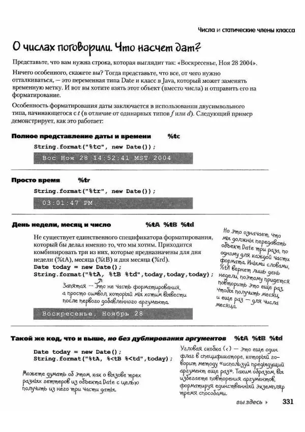 Кэти Сьерра - Изучаем Java - Страница № 324