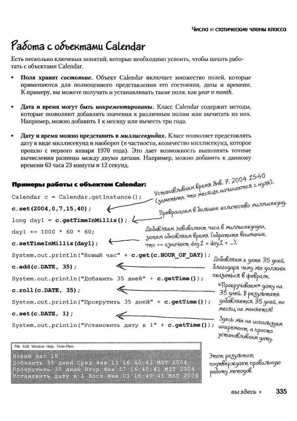 Кэти Сьерра - Изучаем Java - Страница № 328