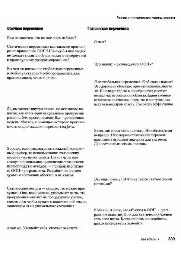 Кэти Сьерра - Изучаем Java - Страница № 332