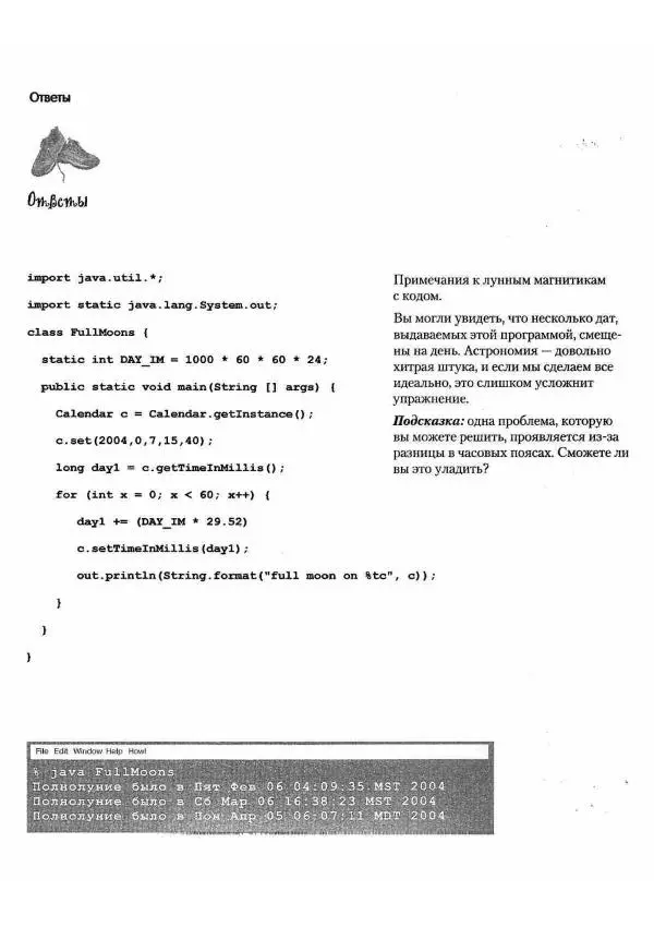 Кэти Сьерра - Изучаем Java - Страница № 337