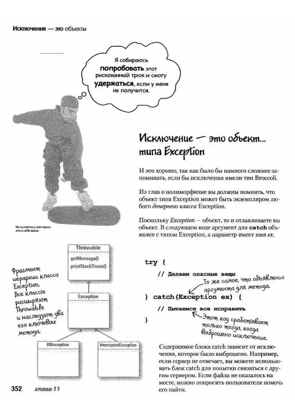 Кэти Сьерра - Изучаем Java - Страница № 345
