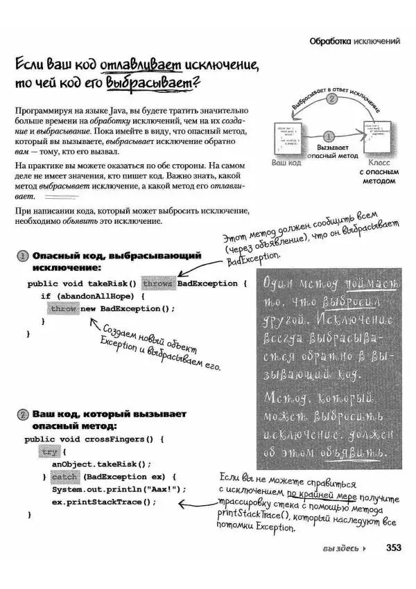 Кэти Сьерра - Изучаем Java - Страница № 346