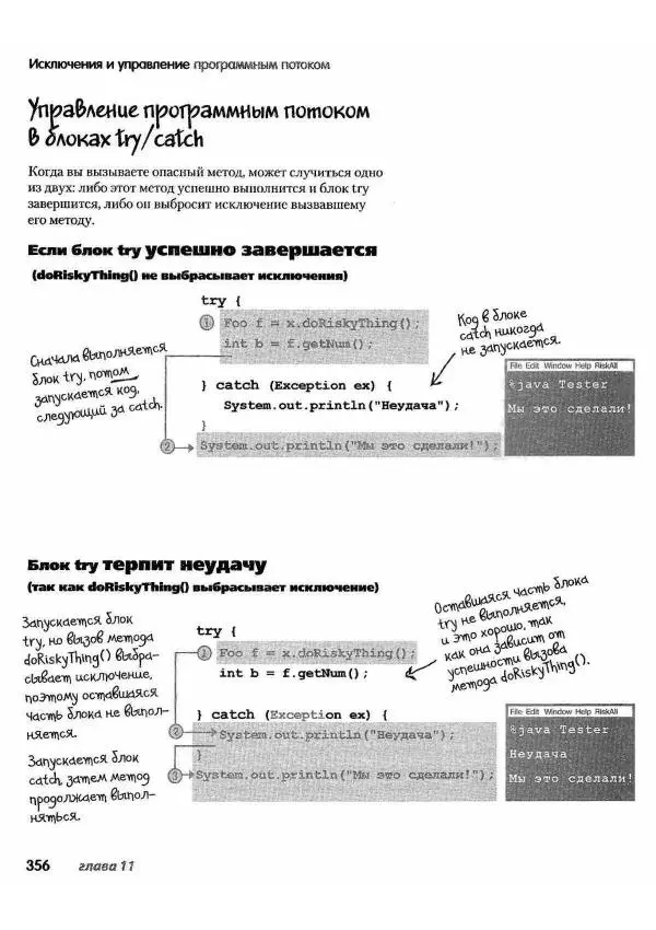 Кэти Сьерра - Изучаем Java - Страница № 349