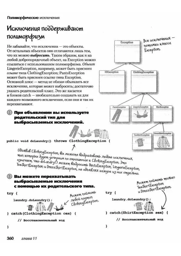 Кэти Сьерра - Изучаем Java - Страница № 353
