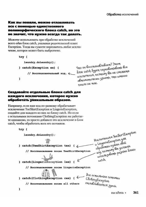 Кэти Сьерра - Изучаем Java - Страница № 354
