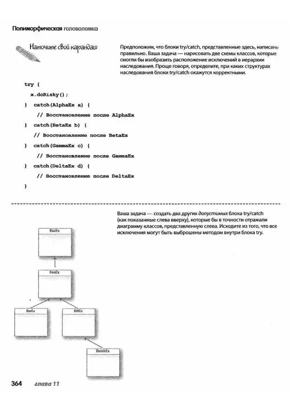 Кэти Сьерра - Изучаем Java - Страница № 357