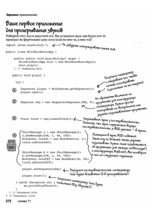 Кэти Сьерра - Изучаем Java - Страница № 365