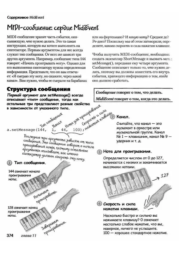 Кэти Сьерра - Изучаем Java - Страница № 367