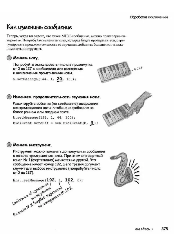 Кэти Сьерра - Изучаем Java - Страница № 368