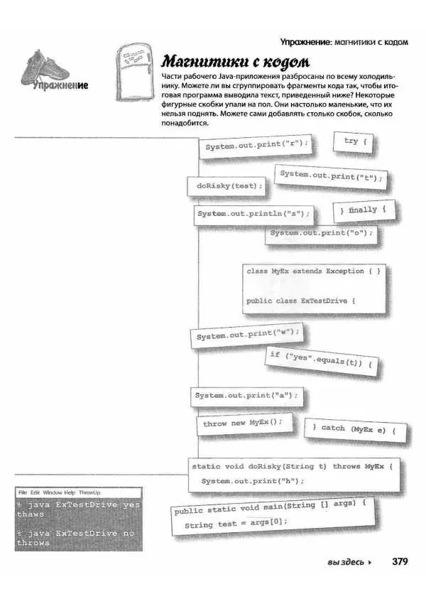 Кэти Сьерра - Изучаем Java - Страница № 372