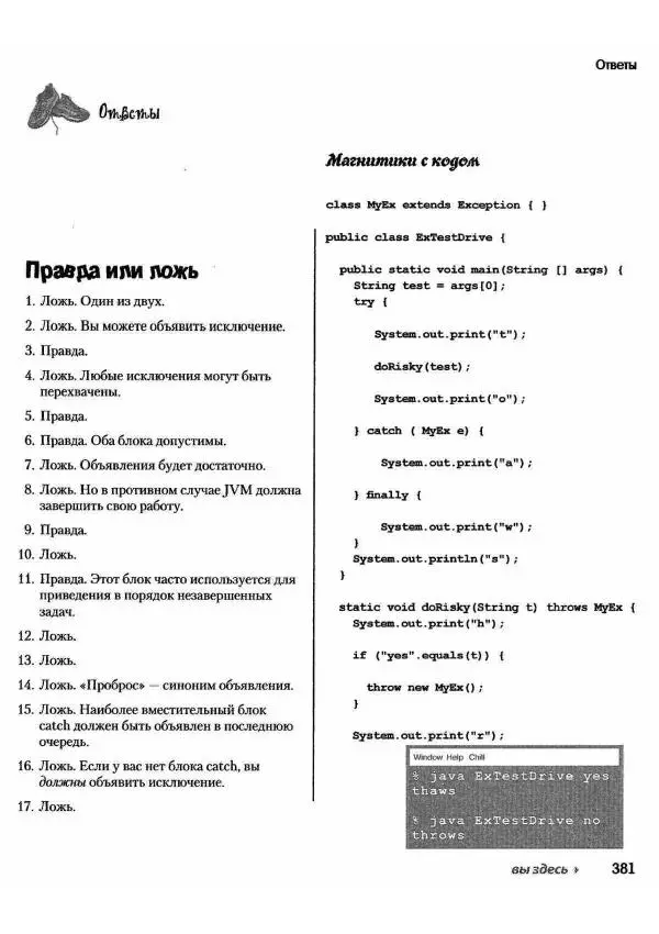 Кэти Сьерра - Изучаем Java - Страница № 374