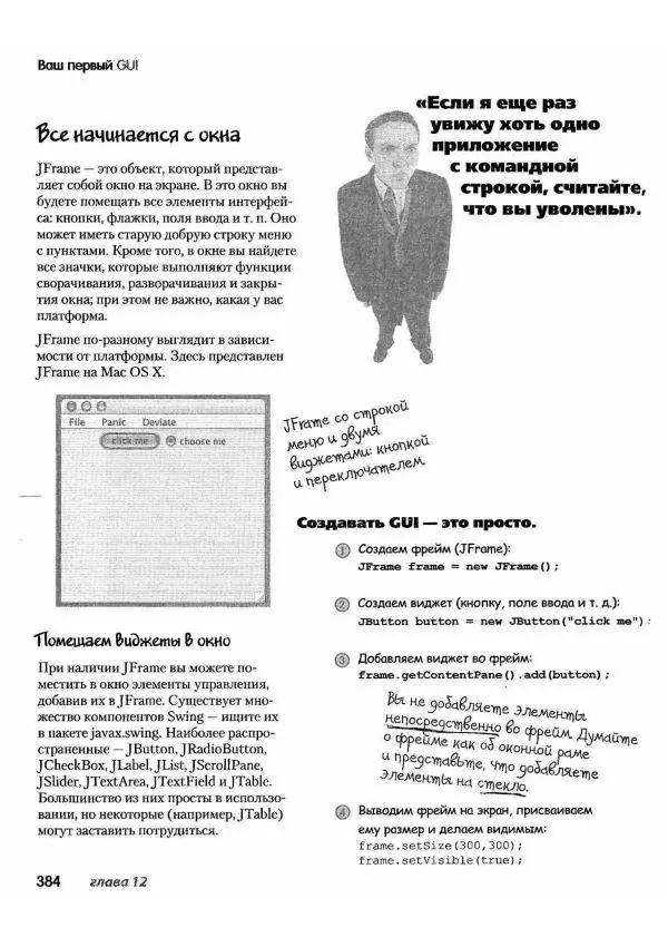 Кэти Сьерра - Изучаем Java - Страница № 377
