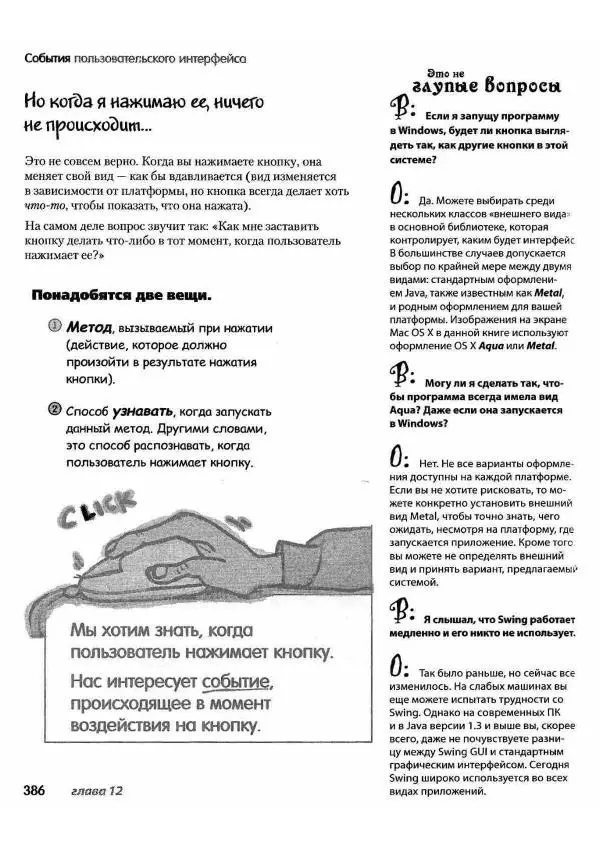 Кэти Сьерра - Изучаем Java - Страница № 379