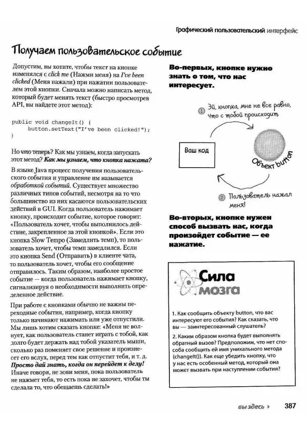 Кэти Сьерра - Изучаем Java - Страница № 380