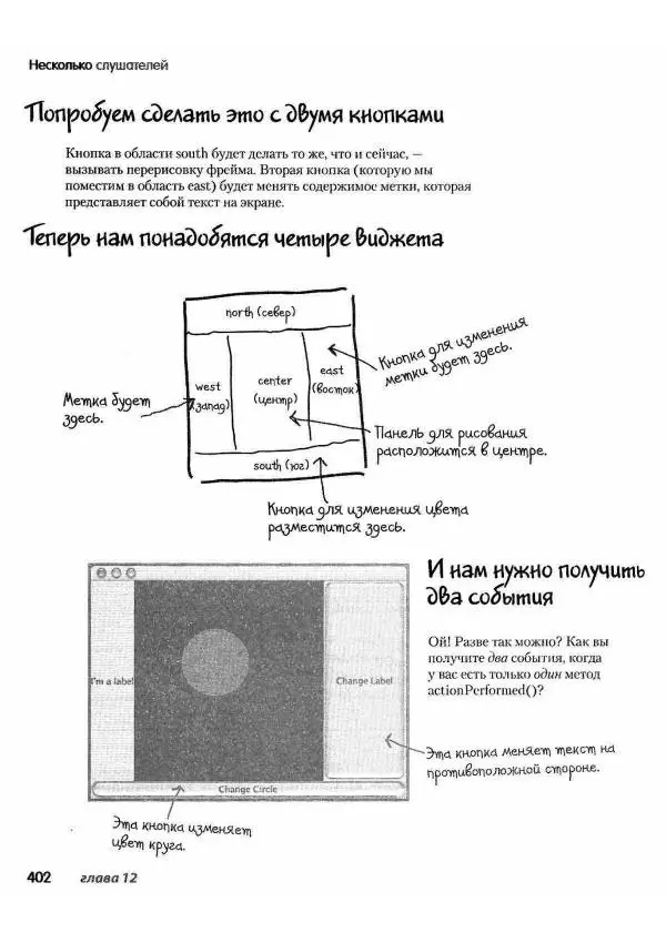 Кэти Сьерра - Изучаем Java - Страница № 395