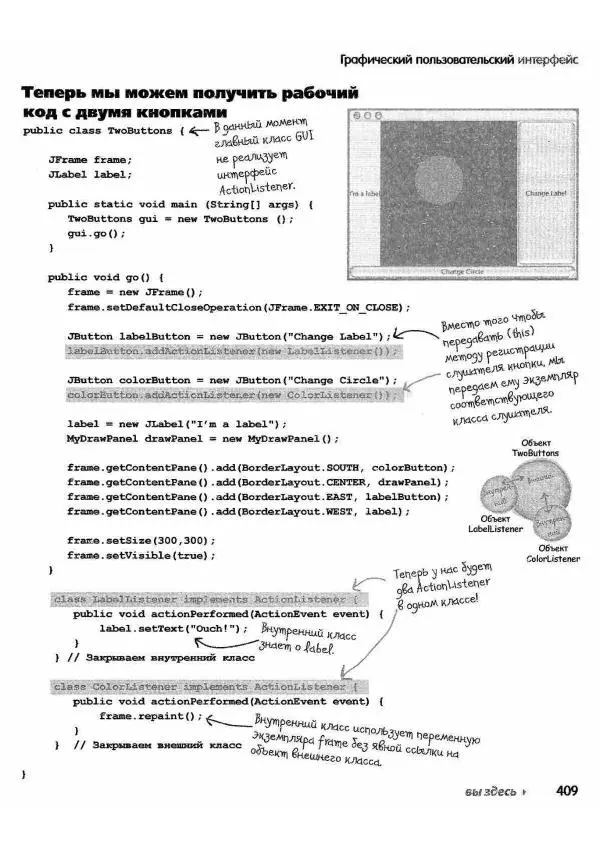 Кэти Сьерра - Изучаем Java - Страница № 402