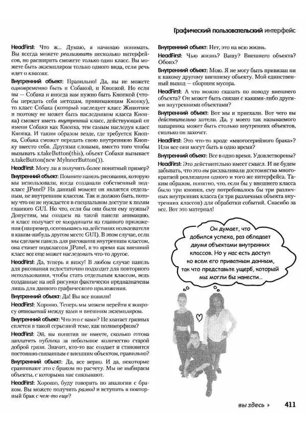 Кэти Сьерра - Изучаем Java - Страница № 404
