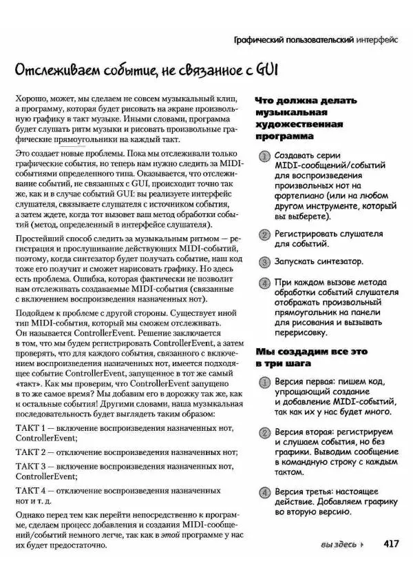 Кэти Сьерра - Изучаем Java - Страница № 410