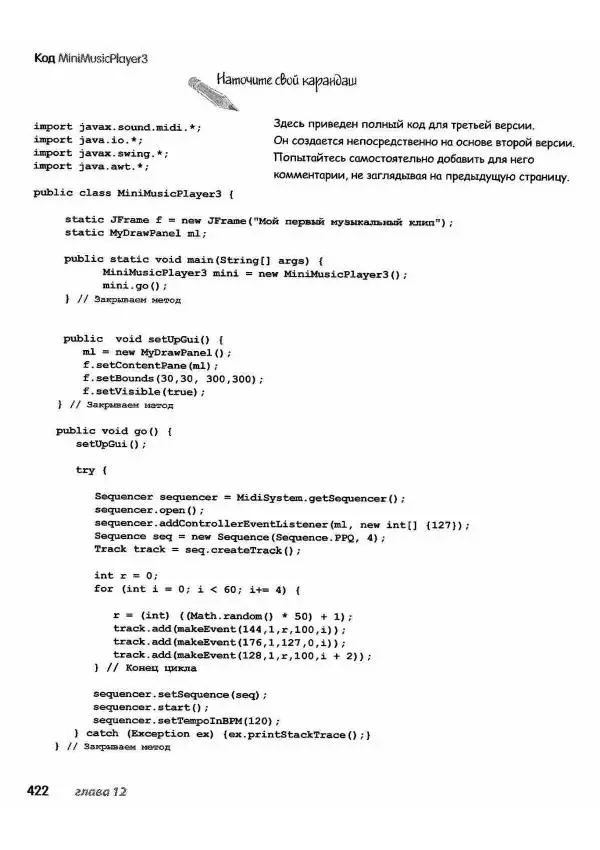 Кэти Сьерра - Изучаем Java - Страница № 415