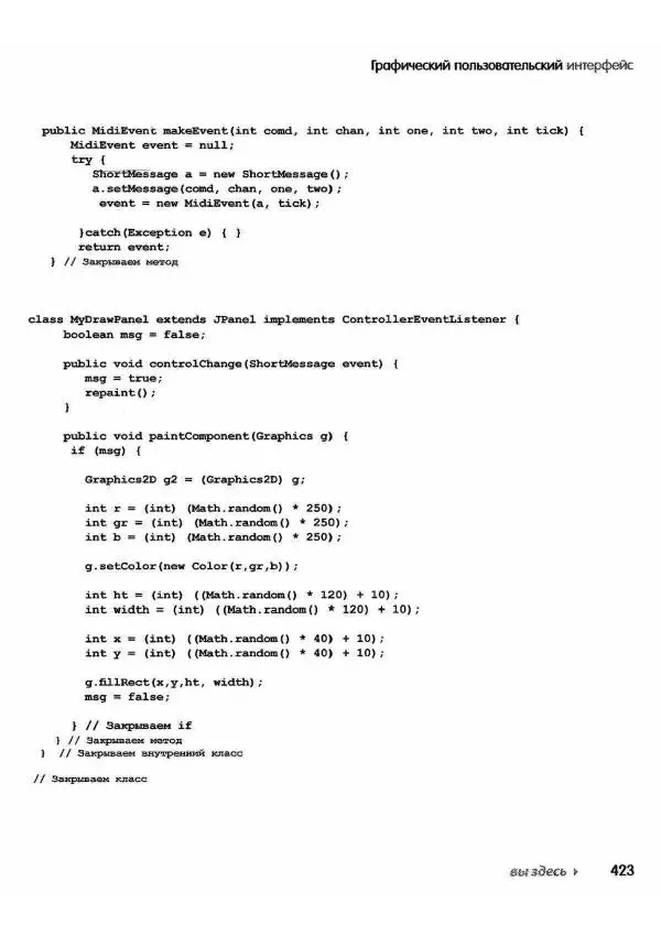 Кэти Сьерра - Изучаем Java - Страница № 416