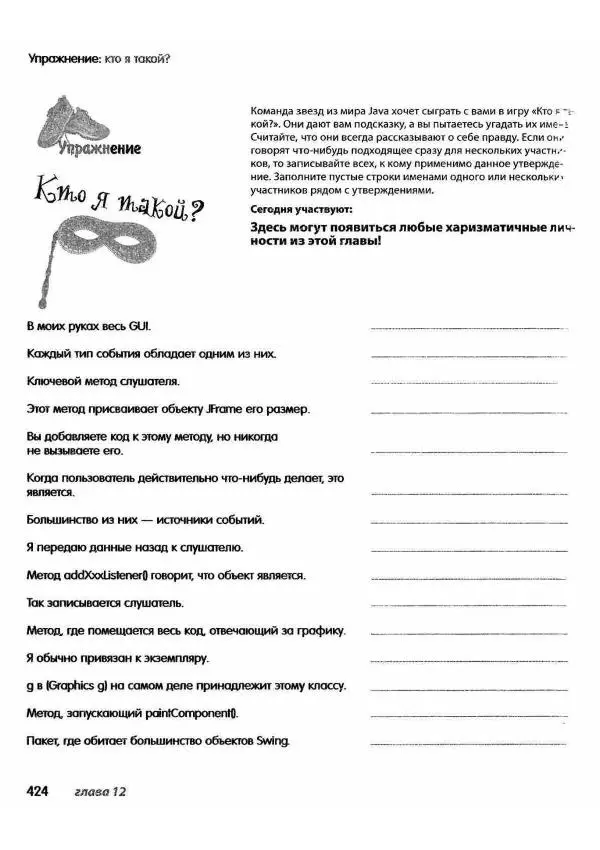 Кэти Сьерра - Изучаем Java - Страница № 417