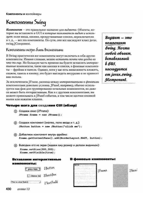 Кэти Сьерра - Изучаем Java - Страница № 423