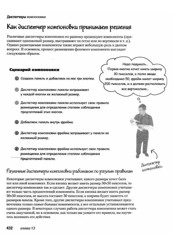 Кэти Сьерра - Изучаем Java - Страница № 425