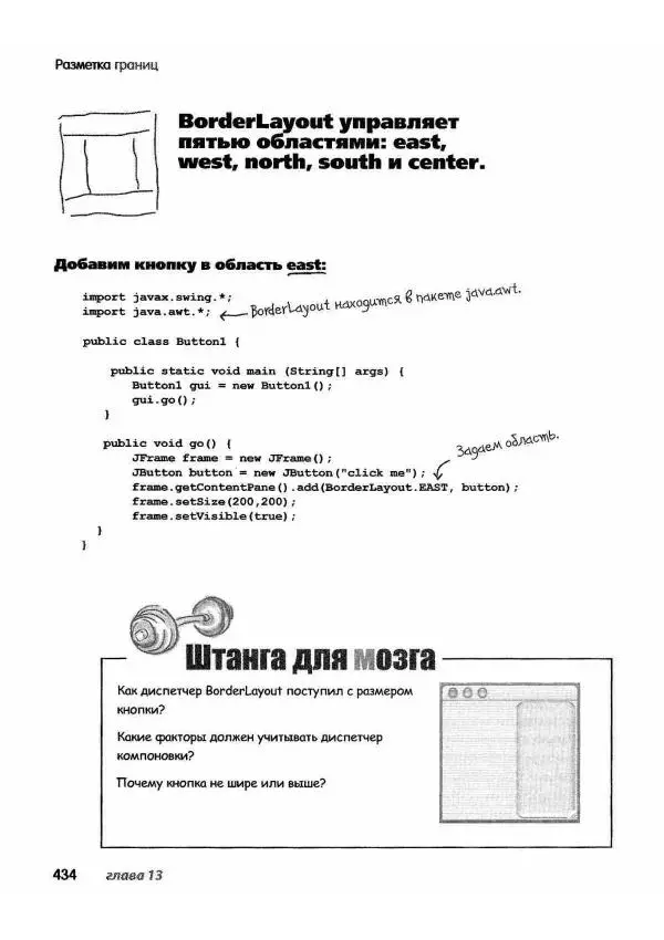 Кэти Сьерра - Изучаем Java - Страница № 427