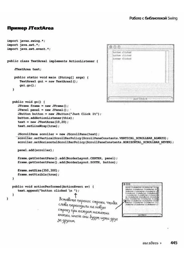 Кэти Сьерра - Изучаем Java - Страница № 438