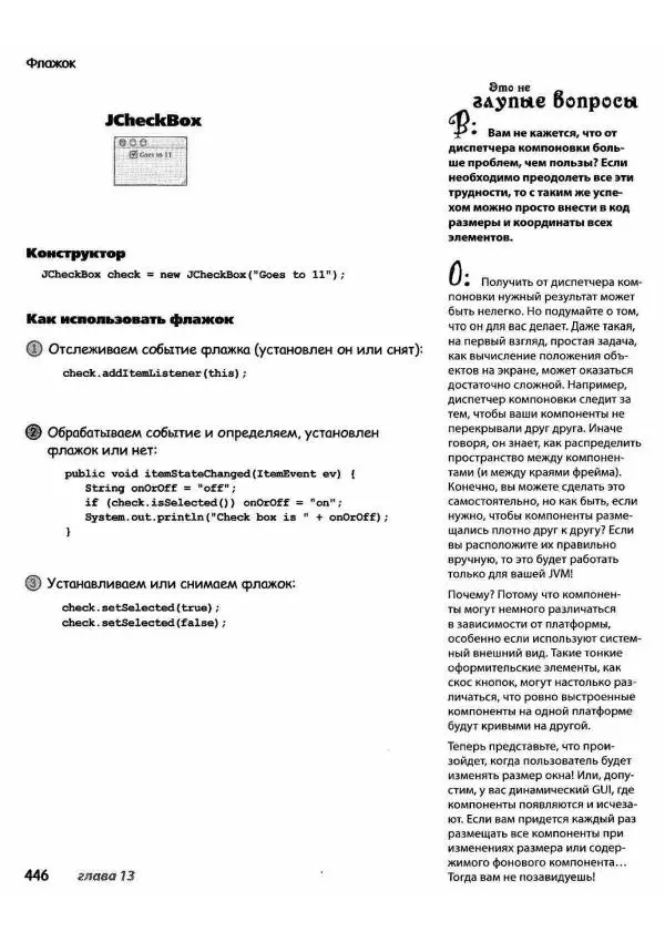 Кэти Сьерра - Изучаем Java - Страница № 439