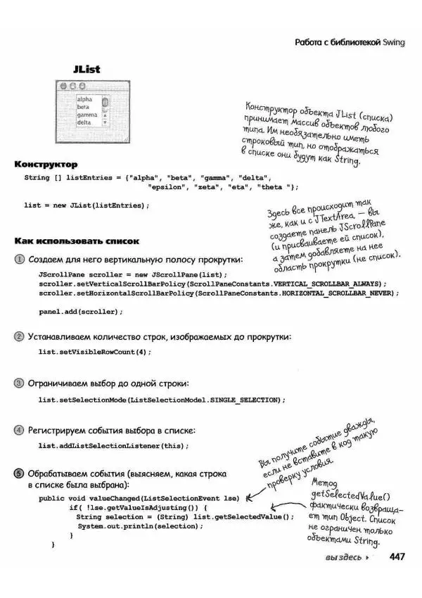Кэти Сьерра - Изучаем Java - Страница № 440