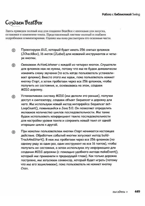 Кэти Сьерра - Изучаем Java - Страница № 442