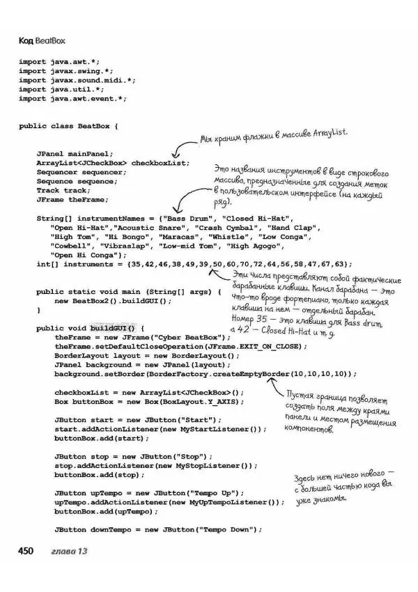 Кэти Сьерра - Изучаем Java - Страница № 443