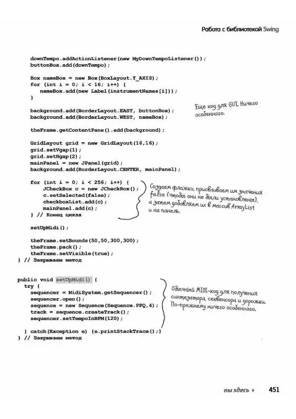 Кэти Сьерра - Изучаем Java - Страница № 444