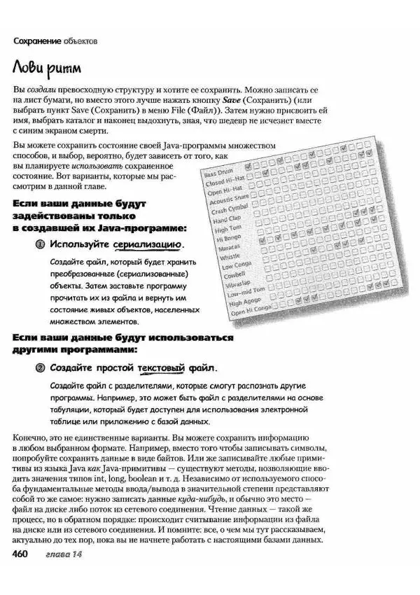 Кэти Сьерра - Изучаем Java - Страница № 453