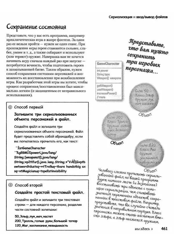 Кэти Сьерра - Изучаем Java - Страница № 454