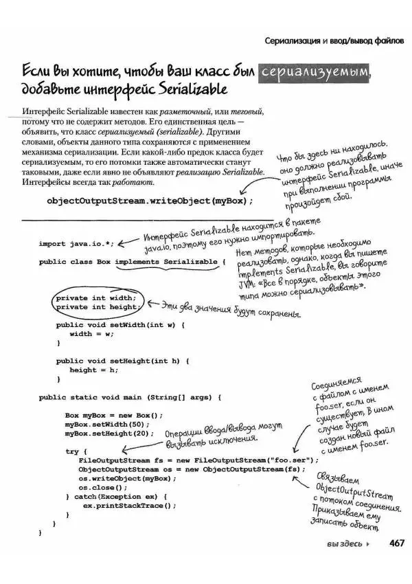 Кэти Сьерра - Изучаем Java - Страница № 460