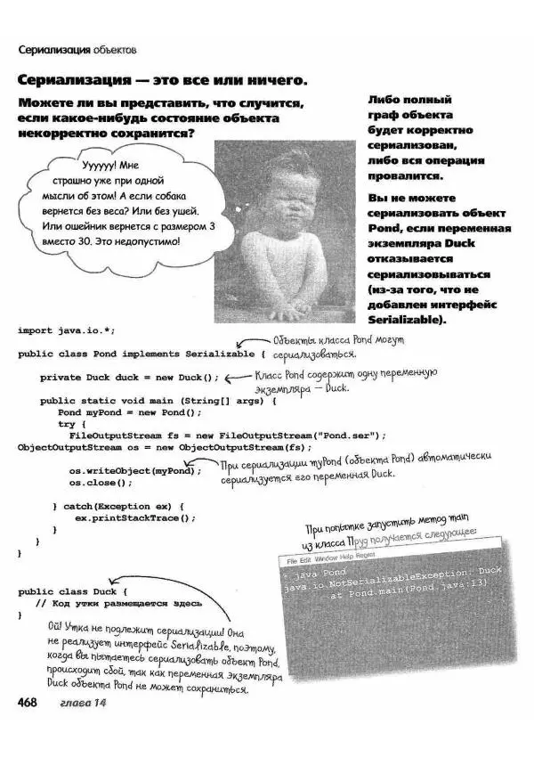 Кэти Сьерра - Изучаем Java - Страница № 461