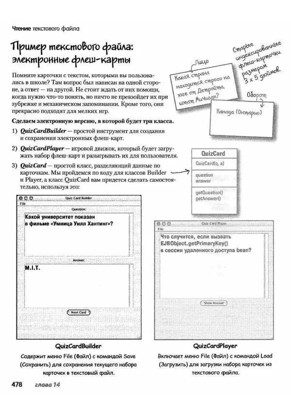 Кэти Сьерра - Изучаем Java - Страница № 471