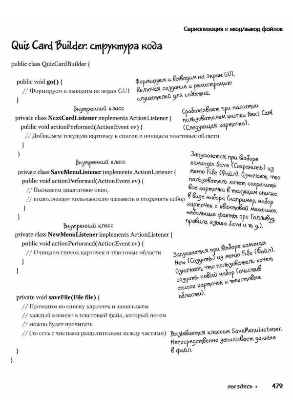 Кэти Сьерра - Изучаем Java - Страница № 472