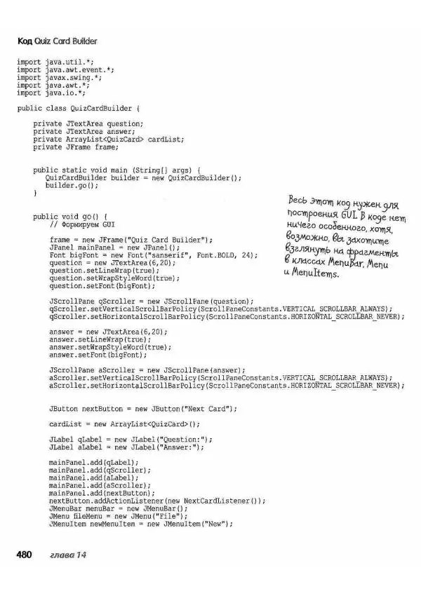 Кэти Сьерра - Изучаем Java - Страница № 473