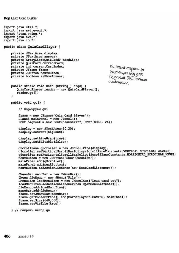 Кэти Сьерра - Изучаем Java - Страница № 479