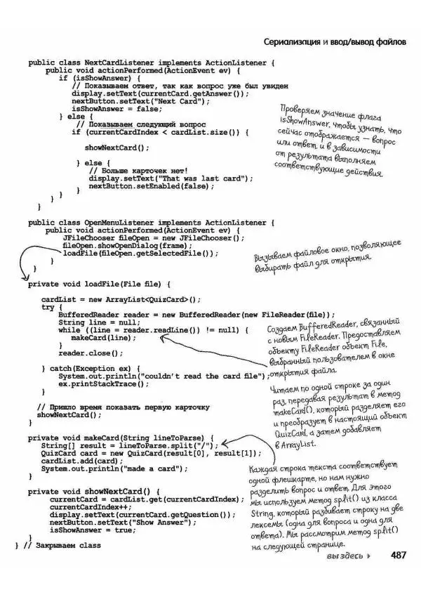 Кэти Сьерра - Изучаем Java - Страница № 480