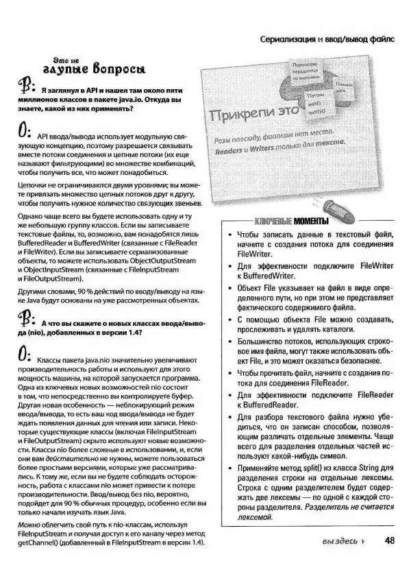 Кэти Сьерра - Изучаем Java - Страница № 482