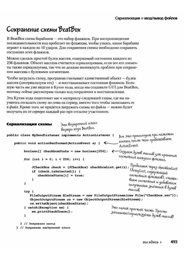 Кэти Сьерра - Изучаем Java - Страница № 486