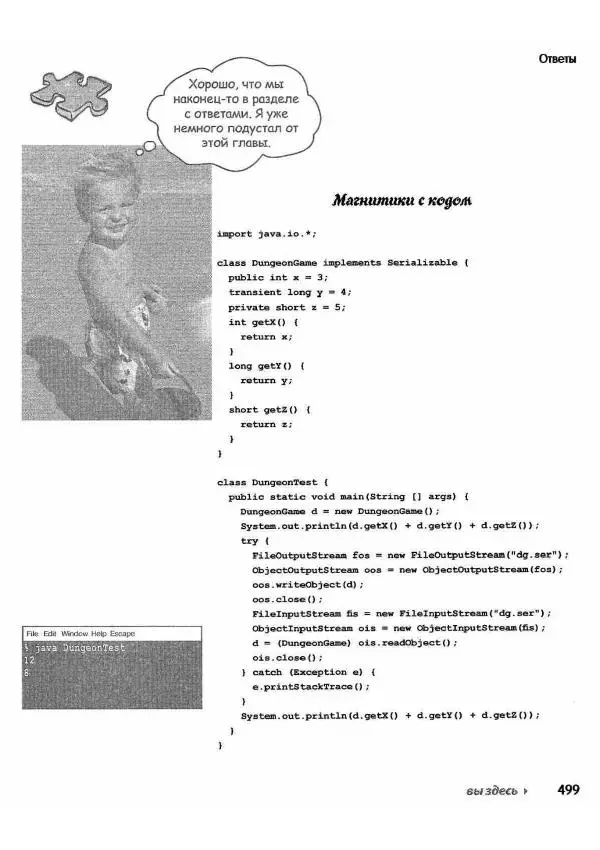 Кэти Сьерра - Изучаем Java - Страница № 492
